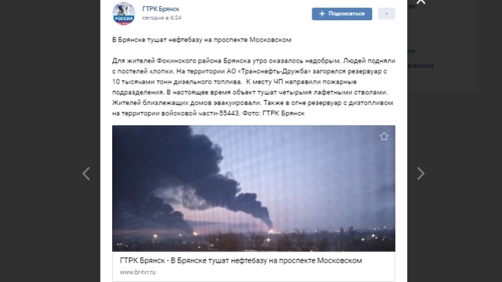 Пожар на нефтехранилище в Брянской области: Что стало причиной возгорания