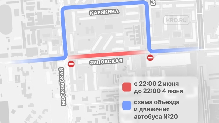 В Краснодаре на два дня ограничат проезд по ул. Зиповской