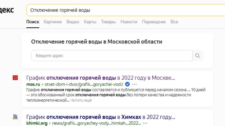 Три способа узнать о сроках отключения горячей воды для жителей Подмосковья