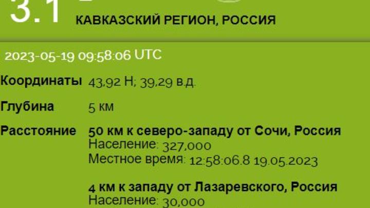 Сейсмологи: Землетрясения в Сочи будут повторяться