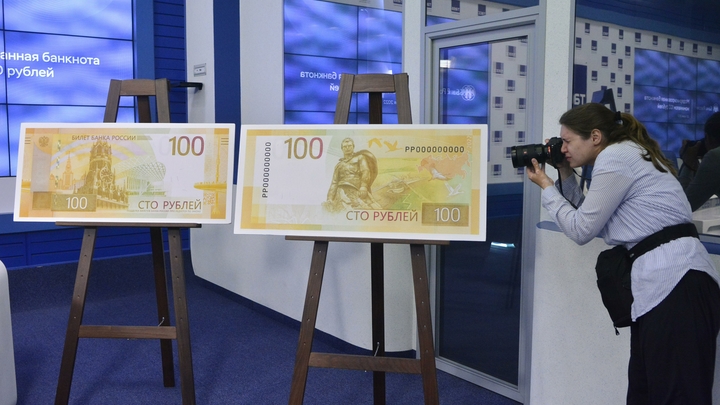 Центробанк России обновил сторублевую купюру