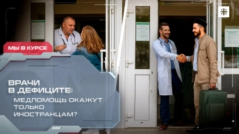 Врачи в дефиците: Медпомощь окажут только иностранцам?