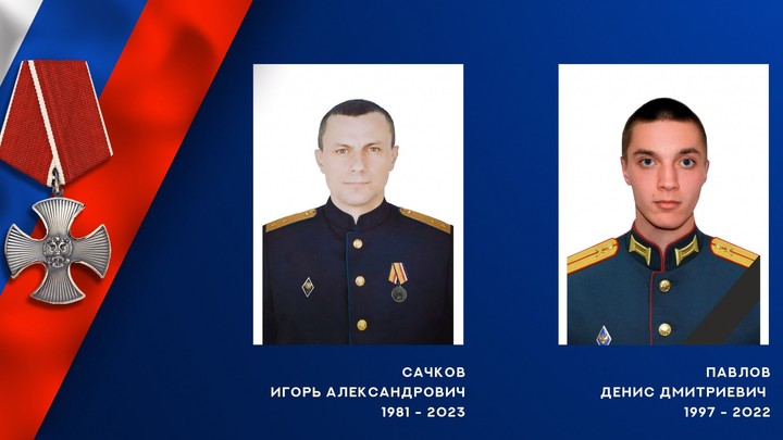 Игорь Сачков и Денис Павлов из Ивановской области погибли в ходе СВО