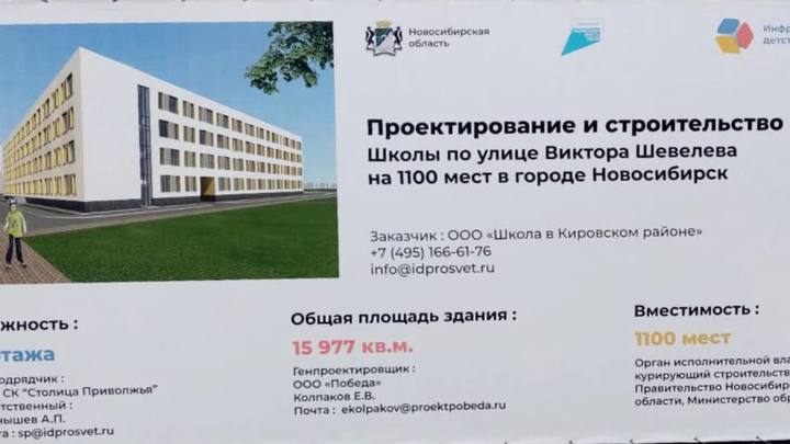 Прокуратура выявила отставание в строительстве двух концессионных школ в Новосибирске