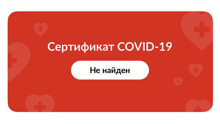 Жители Самарской области столкнулись с проблемой доступа к сертификату о вакцинации