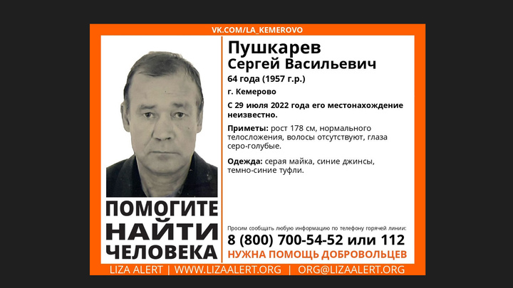 В Кемерове разыскивают лысого 64-летнего мужчину