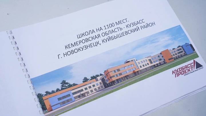 В Новокузнецке появится новая школа на 1100 мест
