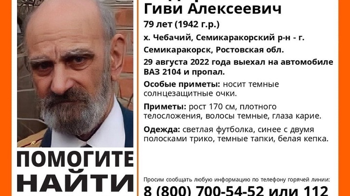 В Ростовской области пропал 79-летний пенсионер на отечественной легковушке