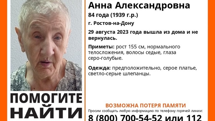 В Ростове-на-Дону пропала 82-летняя бабушка в сером платье