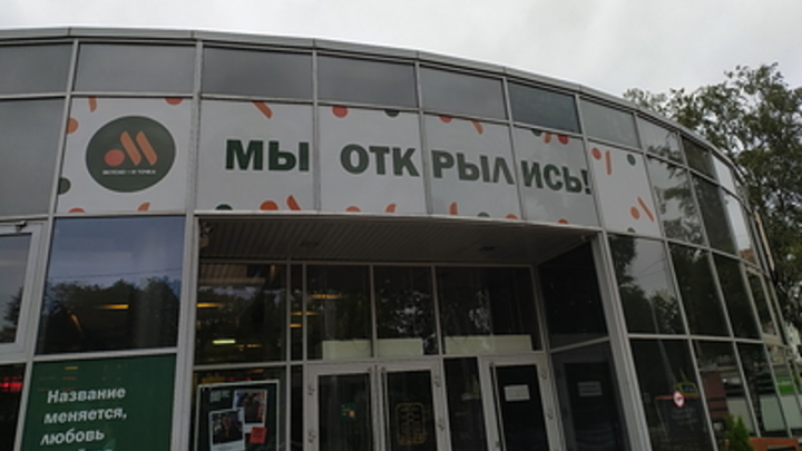 Вкусно - и точка откроется в Абхазии: Торгпред рассказал о покупке франшизы