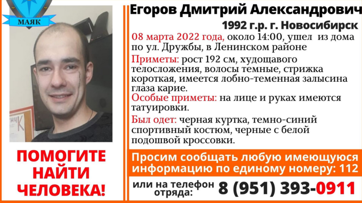В Новосибирске разыскивают пропавшего 30-летнего мужчину с татуировками на лице