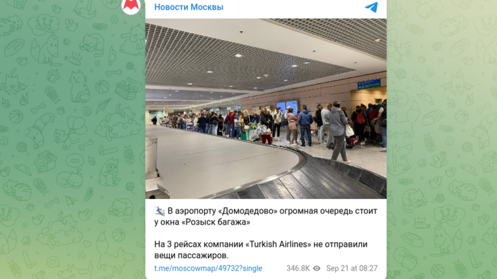 Утром 21 сентября в аэропорту Домодедово образовались огромные очереди