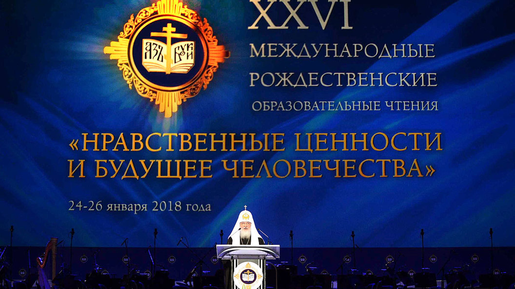 XXVI Рождественские чтения. Итоги XXVI Рождественские чтения. Итоги