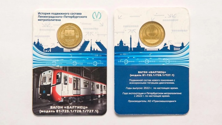 Метро Петербурге выпускает в продажу коллекционный жетон: чему он посвящен