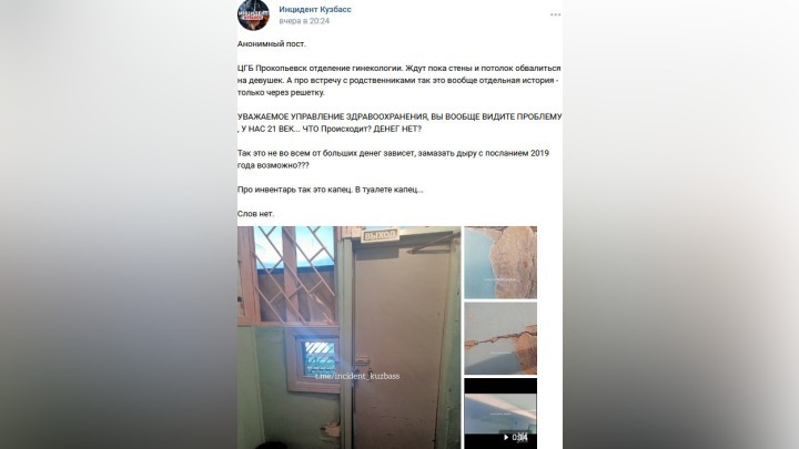 Жительница Кузбасса заявила, что состояние гинекологического отделения – полный капец