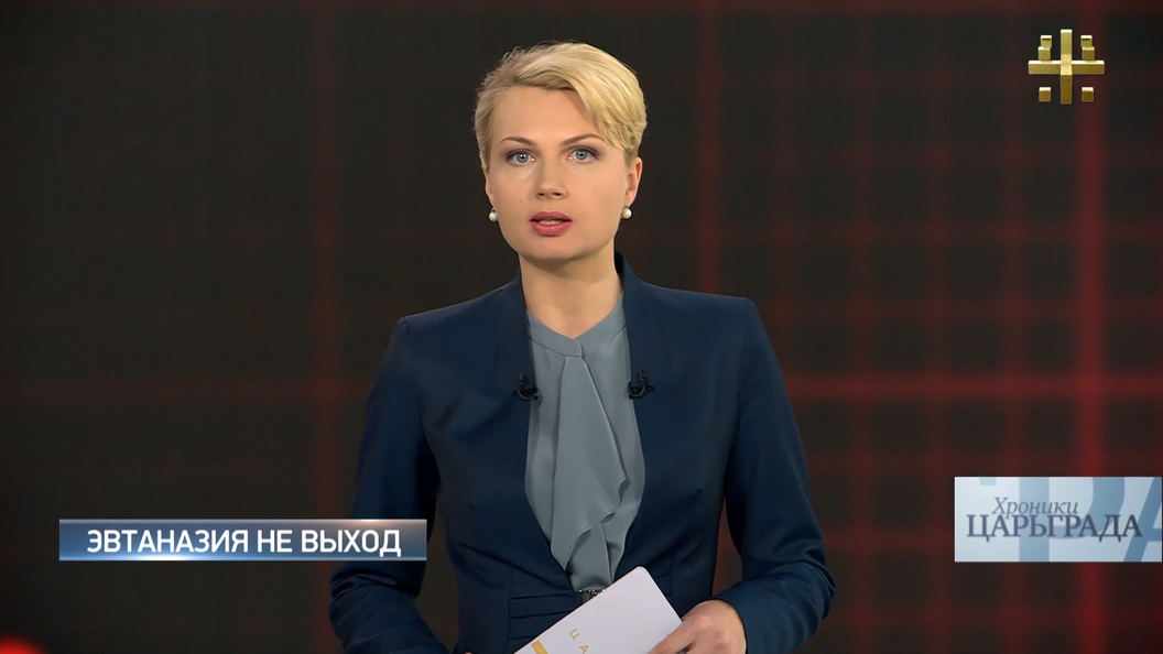 Хроники Царьграда: Эвтаназия не выход Хроники Царьграда: Эвтаназия не выход