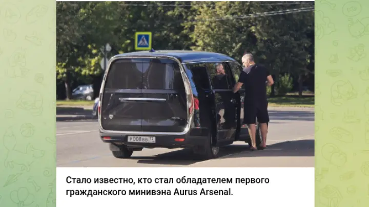 Хоккеиста Овечкина заметили в Москве рядом с уникальными минивэном Aurus Arsenal