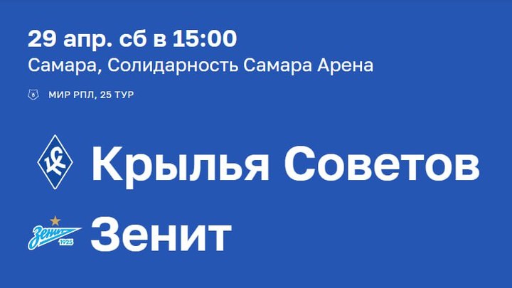 В Самаре после матча “Крылья Советов” – “Зенит” будет организован дополнительный транспорт