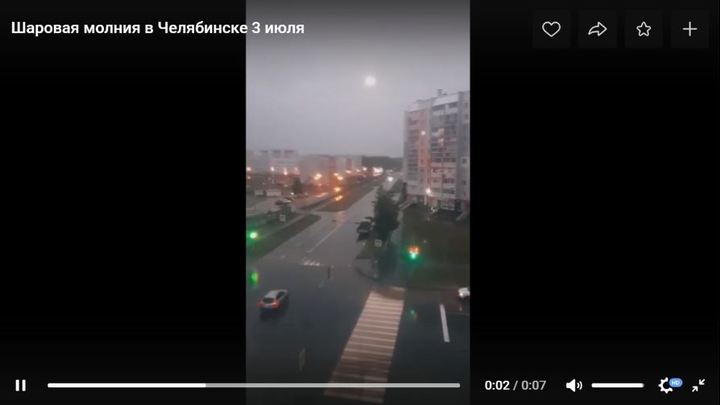 Челябинец, сняв полет шаровой молнии, подверг себя смертельной опасности