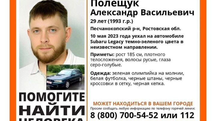 Полиция подключилась к поискам пропавшего во время поездки в Ростовскую область жителя Кубани