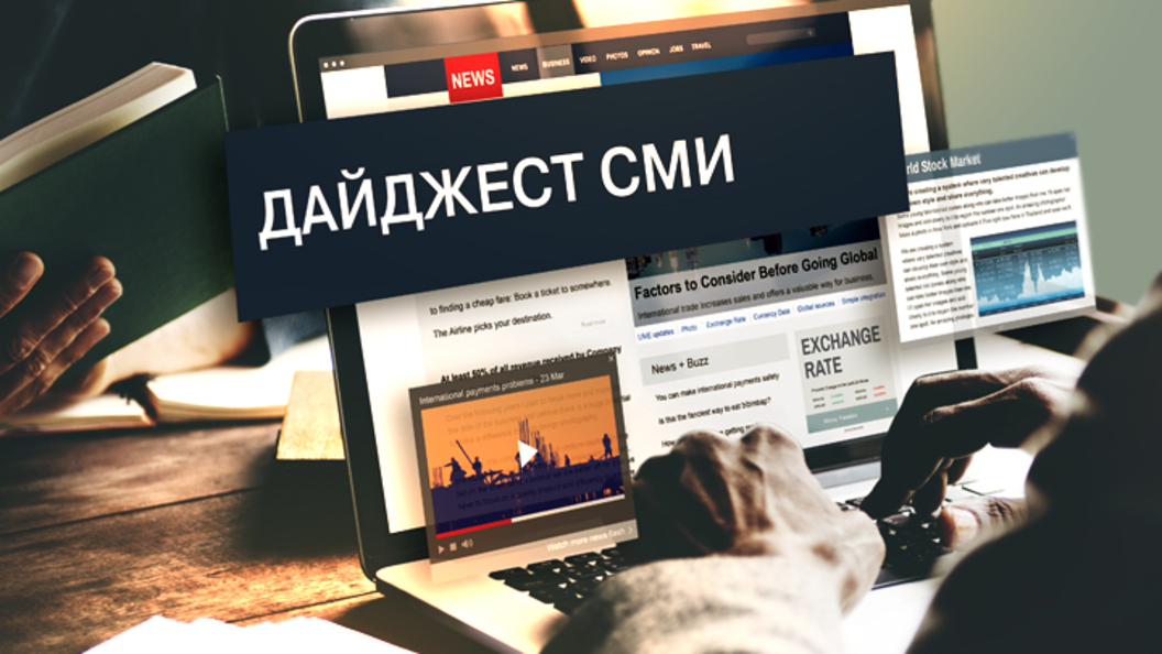 Новостной дайджест картинки