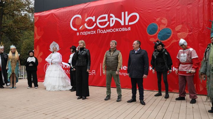 Апрелевка отметила приход осени в обновлённом лесопарке Дубки