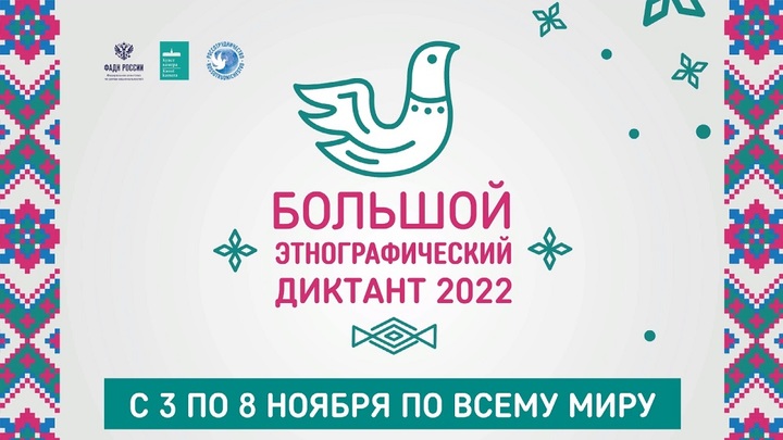 Шесть  дней на Кубани будут писать Большой этнографический диктант