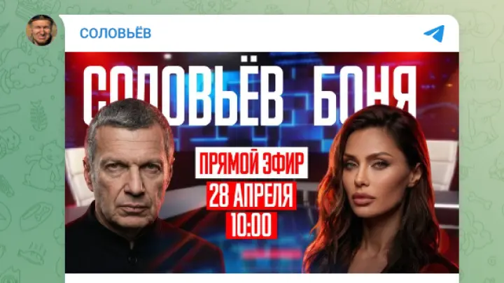 Телемост Москва — Монако: Боня и Соловьёв сойдутся в прямом эфире после скандала