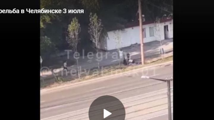 В Челябинске драка со стрельбой попала на видео