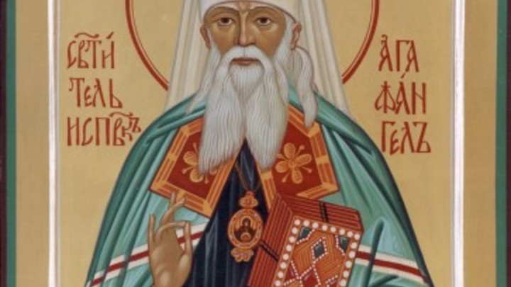 Святитель Агафангел Ярославский