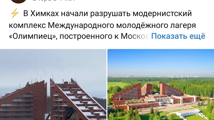 В Химках начали сносить модернистский комплекс международного молодежного лагеря «Олимпиец»