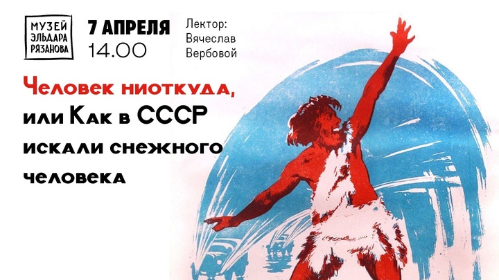 В Самаре пройдет лекция по запрещенному на 27 лет фильму Э.Рязанова Человек ниоткуда