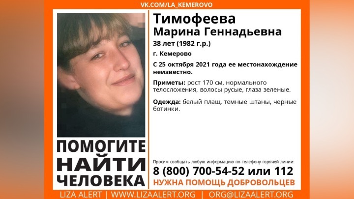 Зеленоглазая женщина в белом плаще пропала в Кузбассе