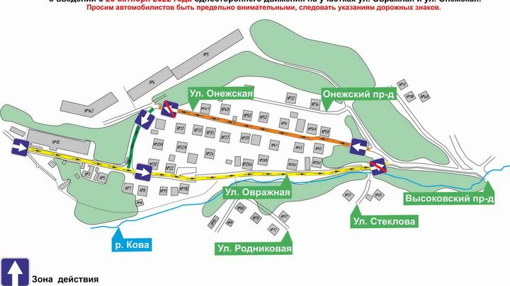 Одностороннее движение вводится на улицах Онежской и Овражной