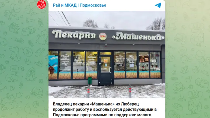Кремль взял на контроль судьбу пекарни Машенька: закроется ли бизнес