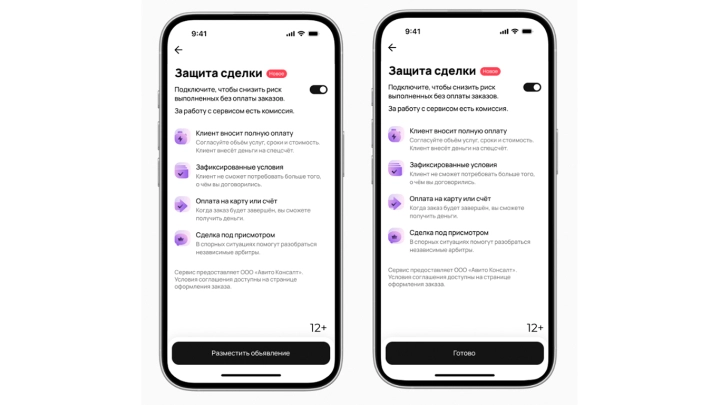 На платформе Авито тестируют сервис по защите сделок в сегменте услуг