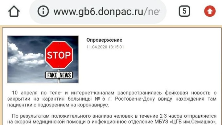 Опровержение, которого нет: Больница Ростова назвала фейком новость о закрытии на карантин из-за коронавируса