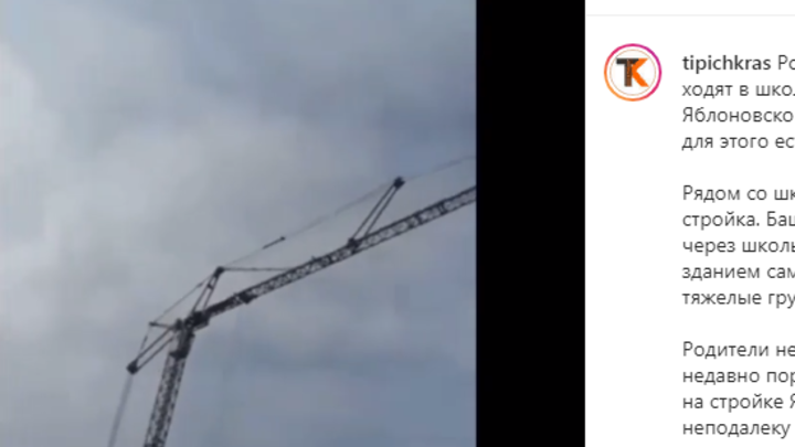 Родители учеников школы № 27 в поселке Яблоновском бьют тревогу из-за башенного крана