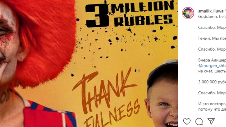 Моргенштерн пожертвовал 3 млн рублей на лечение ребенка из Краснодарского края