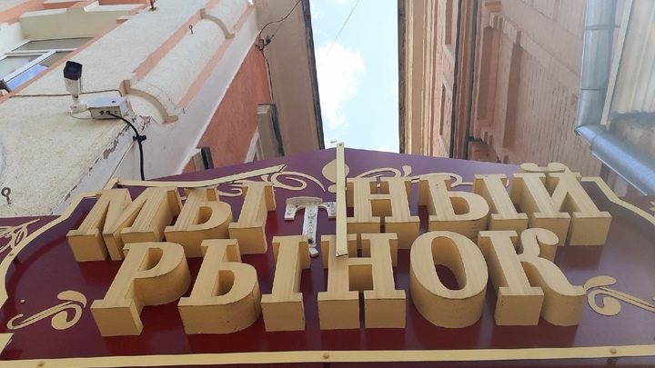 Стоимость Мытного рынка в Нижнем Новгороде упала на 60 млн рублей