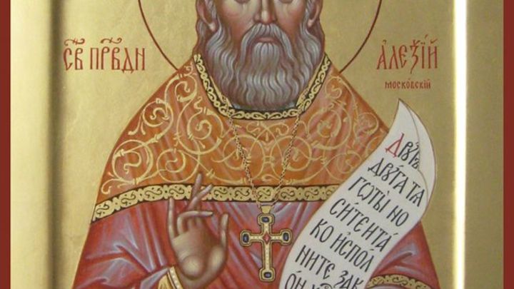 Праведный Алексий Мечёв