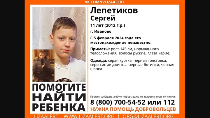 В Иванове пропал без вести 11-летний рыжий мальчик в серой куртке и черной шапке