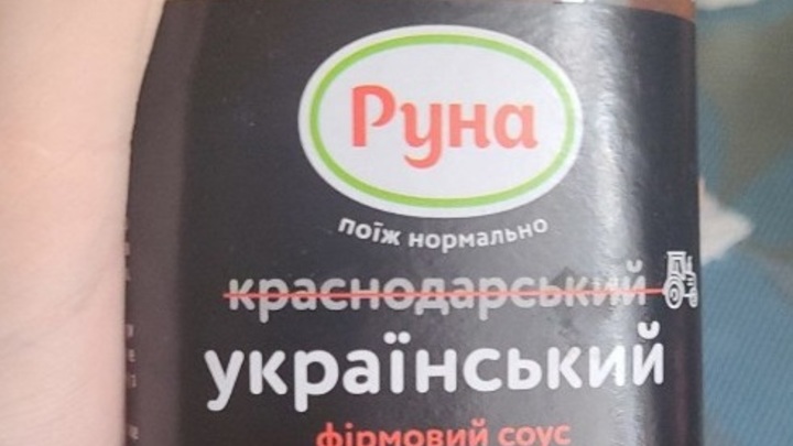 Соус Краснодарский стал Украинским: киевский режим продолжает менять названия продуктов