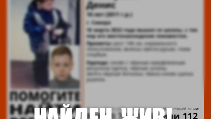 В Самаре разыскивают пропавшего 10-летнего мальчика