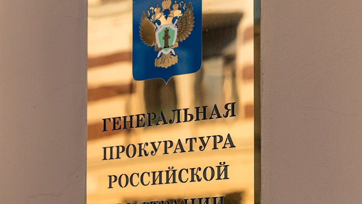 Генпрокуратура предложила смягчить наказание за «шпионскую технику»