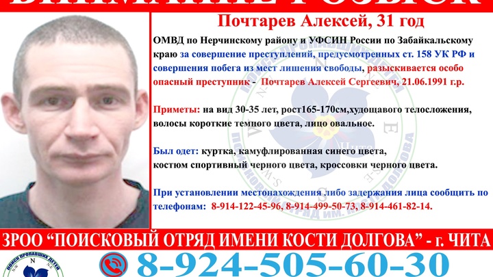 В Забайкалье разыскивают опасного преступника, сбежавшего из-под конвоя