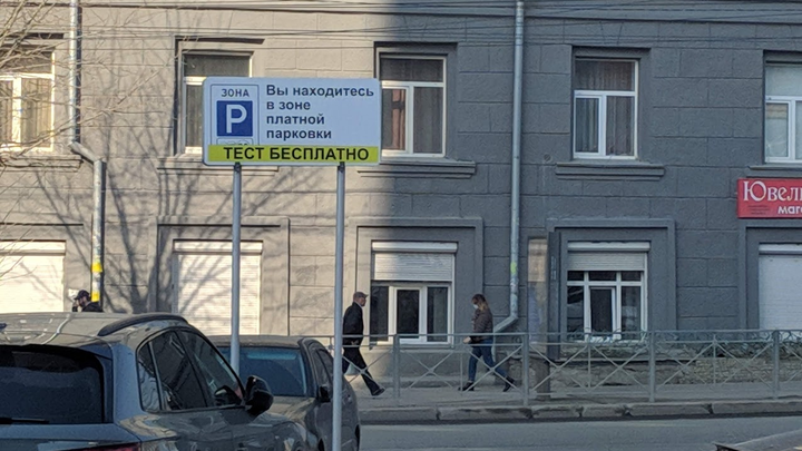 Из-за санкций в Новосибирске перестали работать паркоматы на Красном проспекте