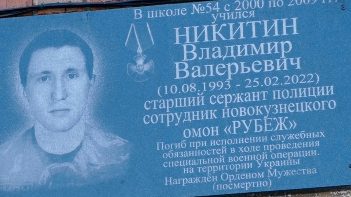 В память о погибшем в СВО воине в Кузбассе установили памятную доску