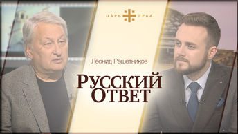 Русский ответ: Сирийский вопрос, Приговор Ратко Младичу, Христианская солидарность