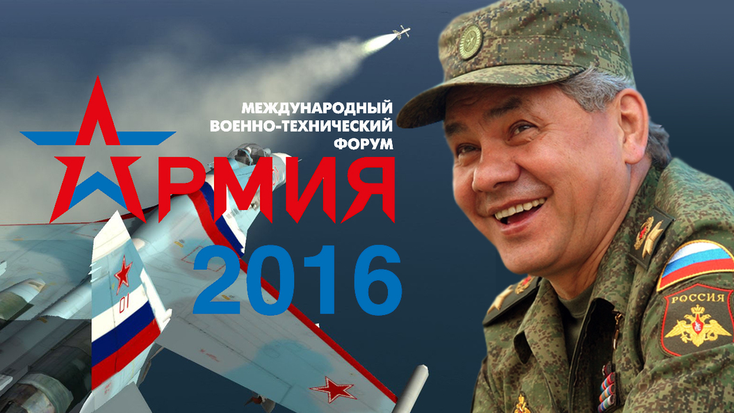 Армия-2016: Сталь, ум и милосердие Армия-2016: Сталь, ум и милосердие
